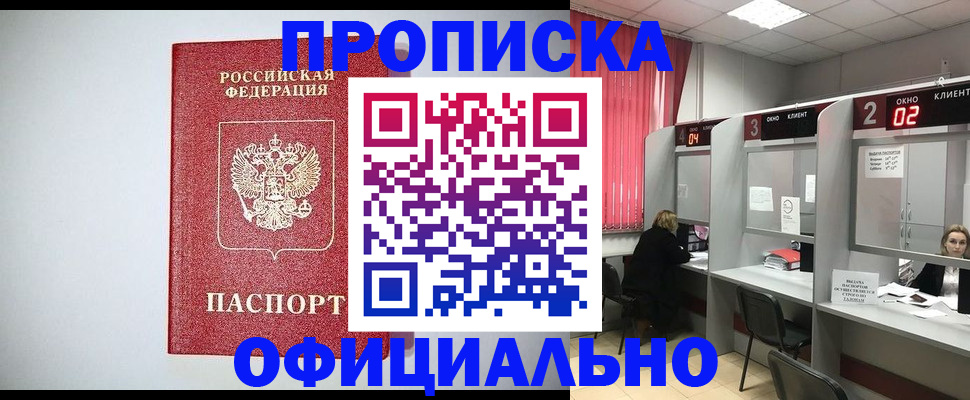 прописка 2025 в Евпатории