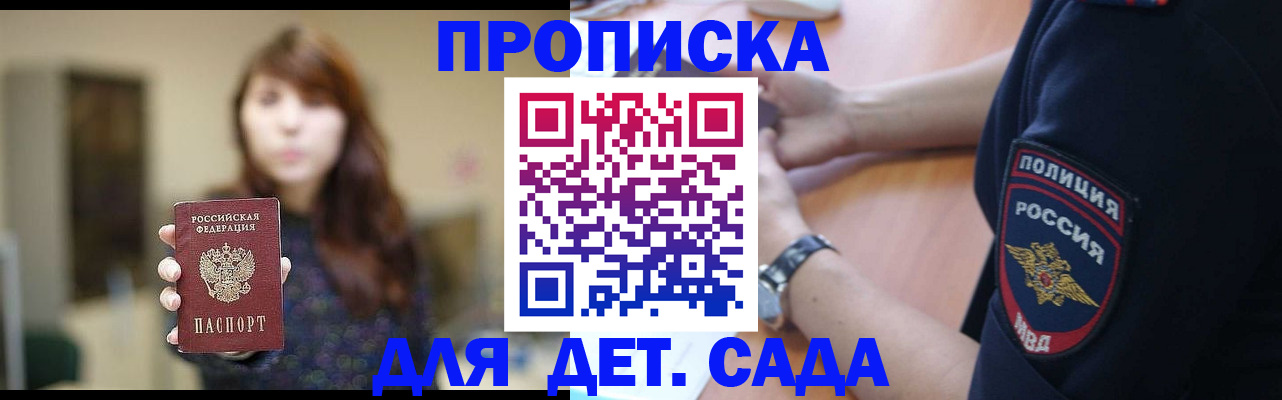 прописка для школы в Евпатории